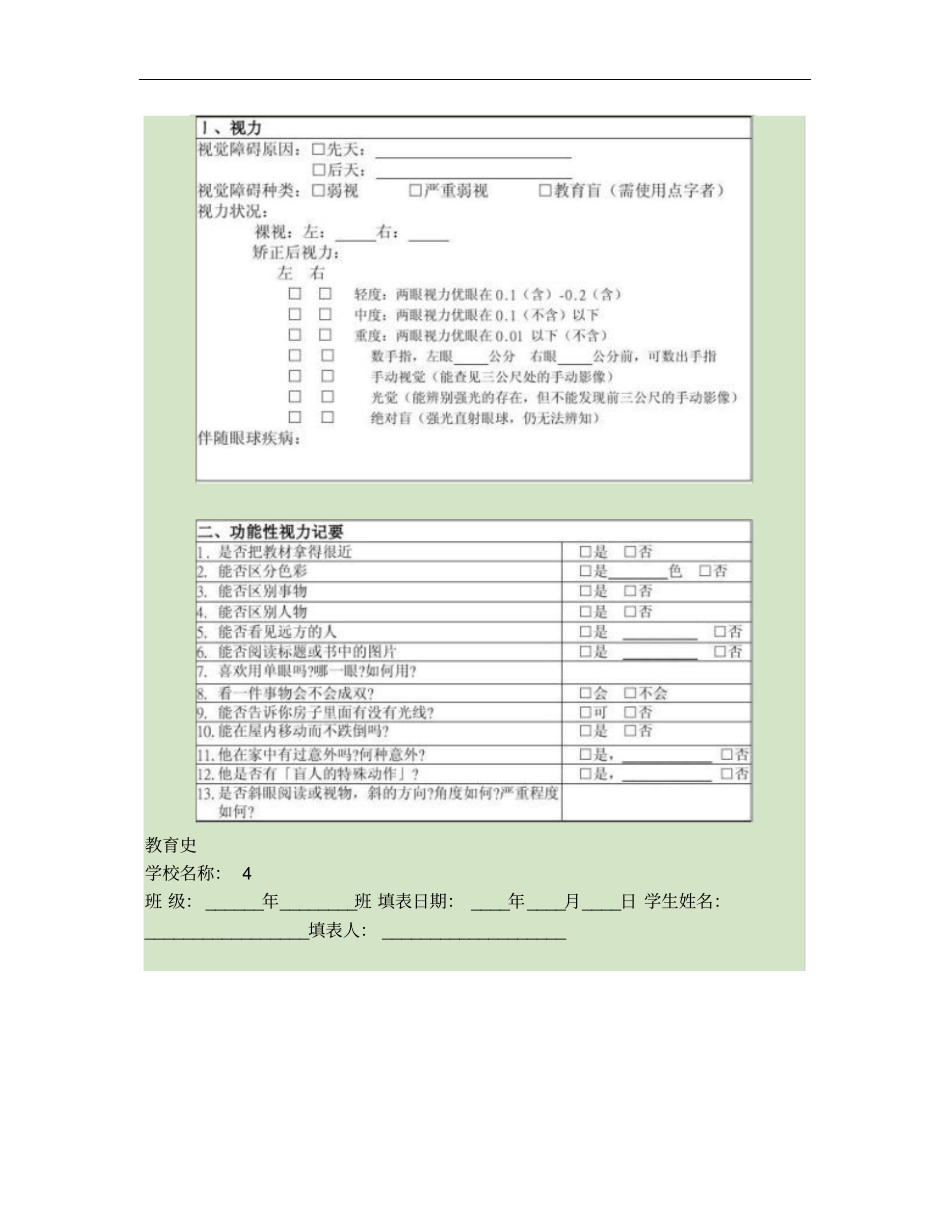 视觉障碍学生个别化教育计划使用_第3页