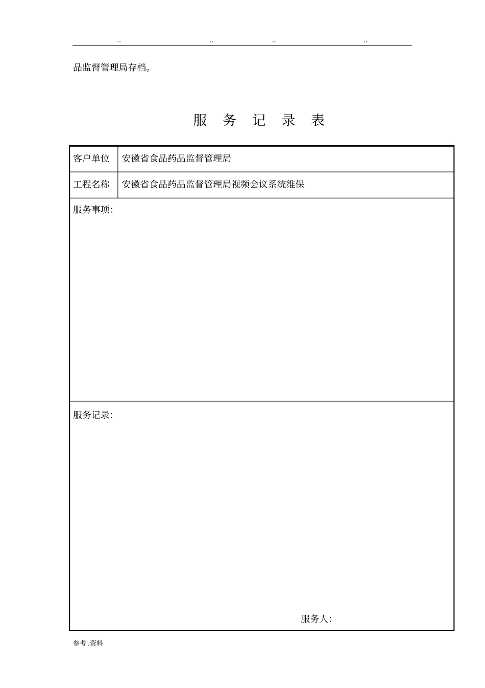 视频会议设备巡检记录表_第3页