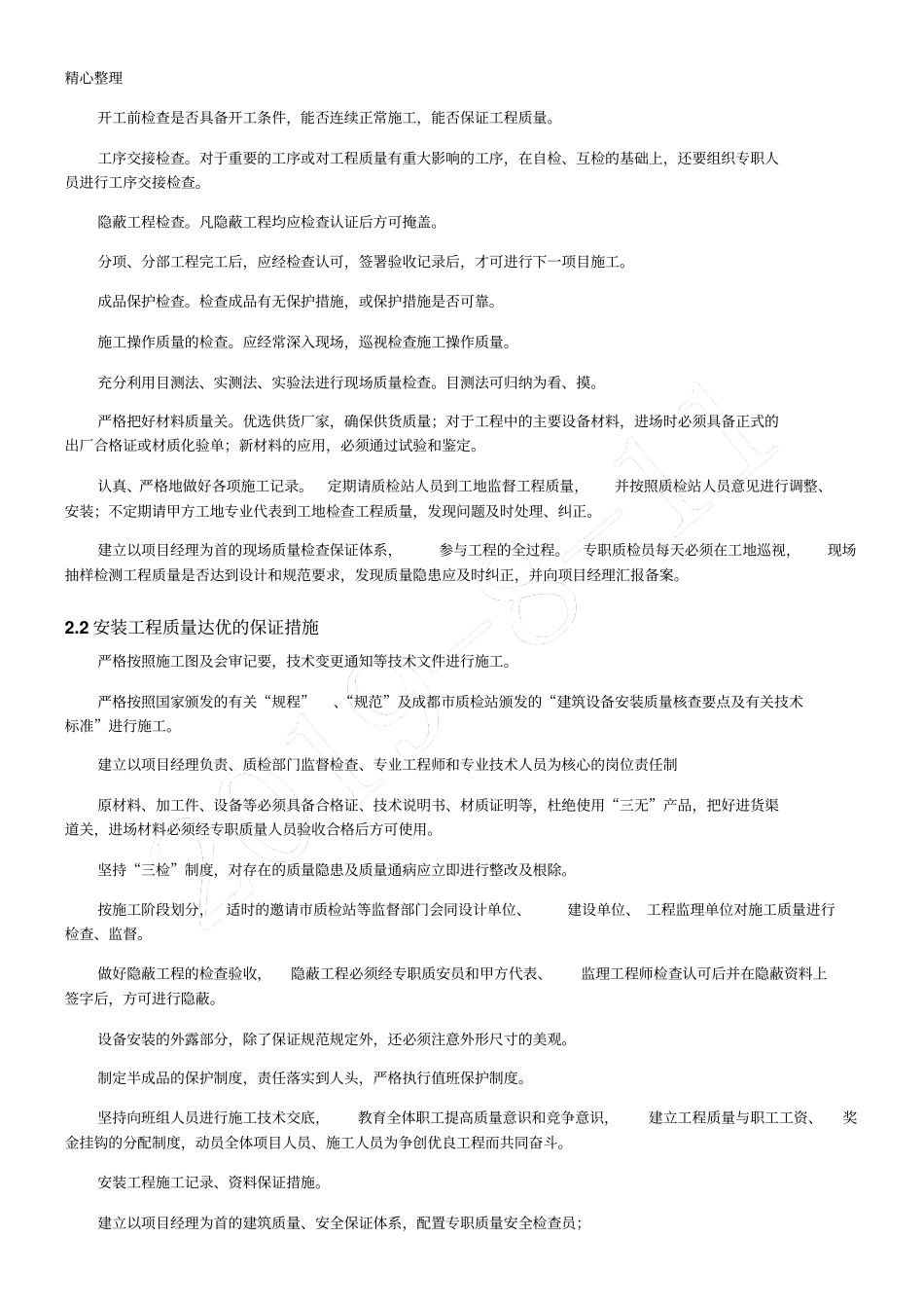 视频会议工程质量管理方法_第2页