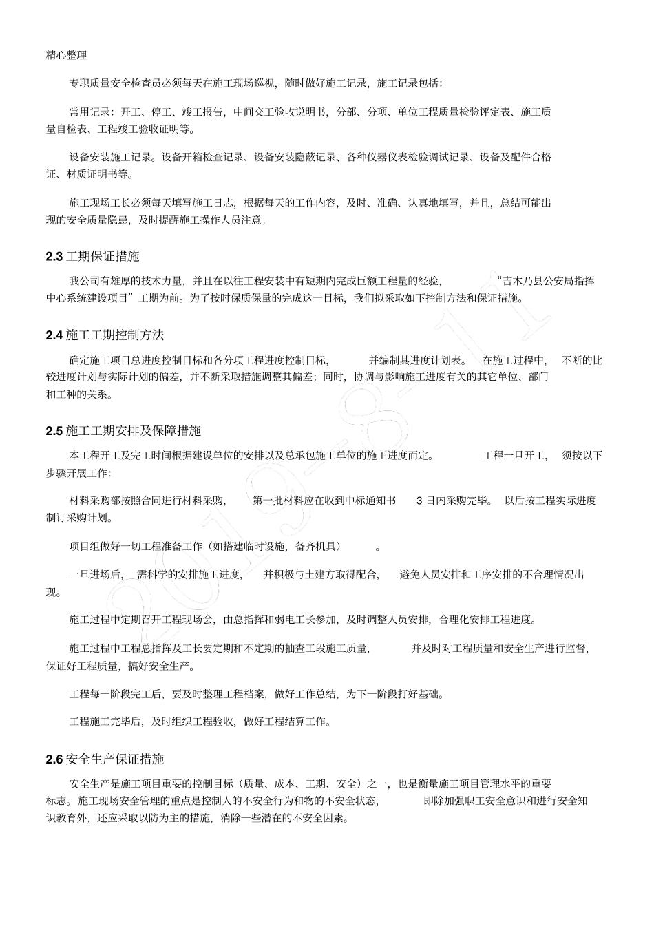 视频会议工程质量管理方法_第3页