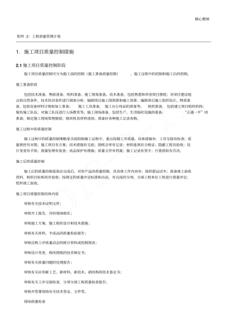 视频会议工程质量管理方法