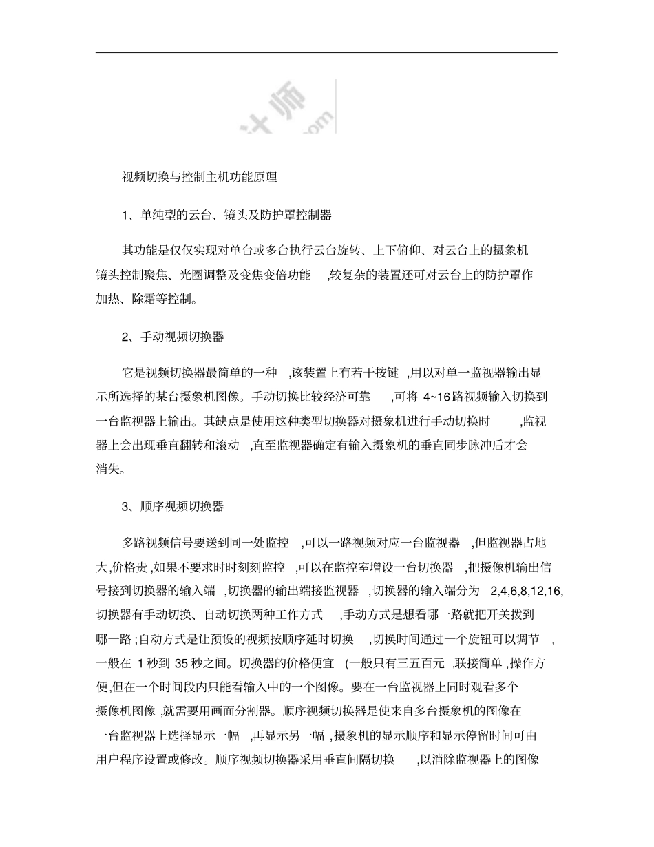 视频切换与控制主机功能原理概要_第1页