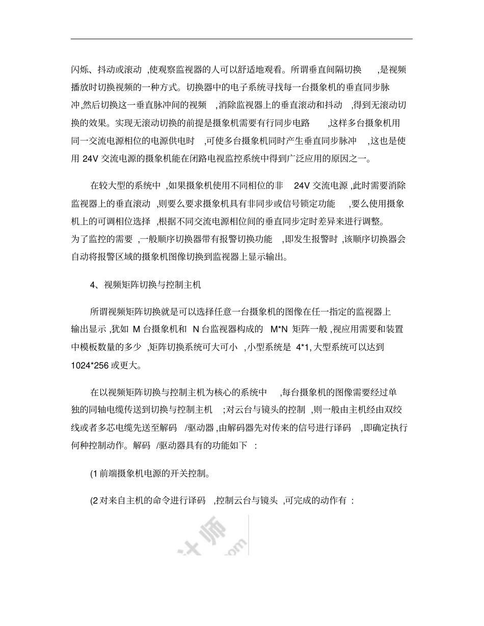 视频切换与控制主机功能原理概要_第2页