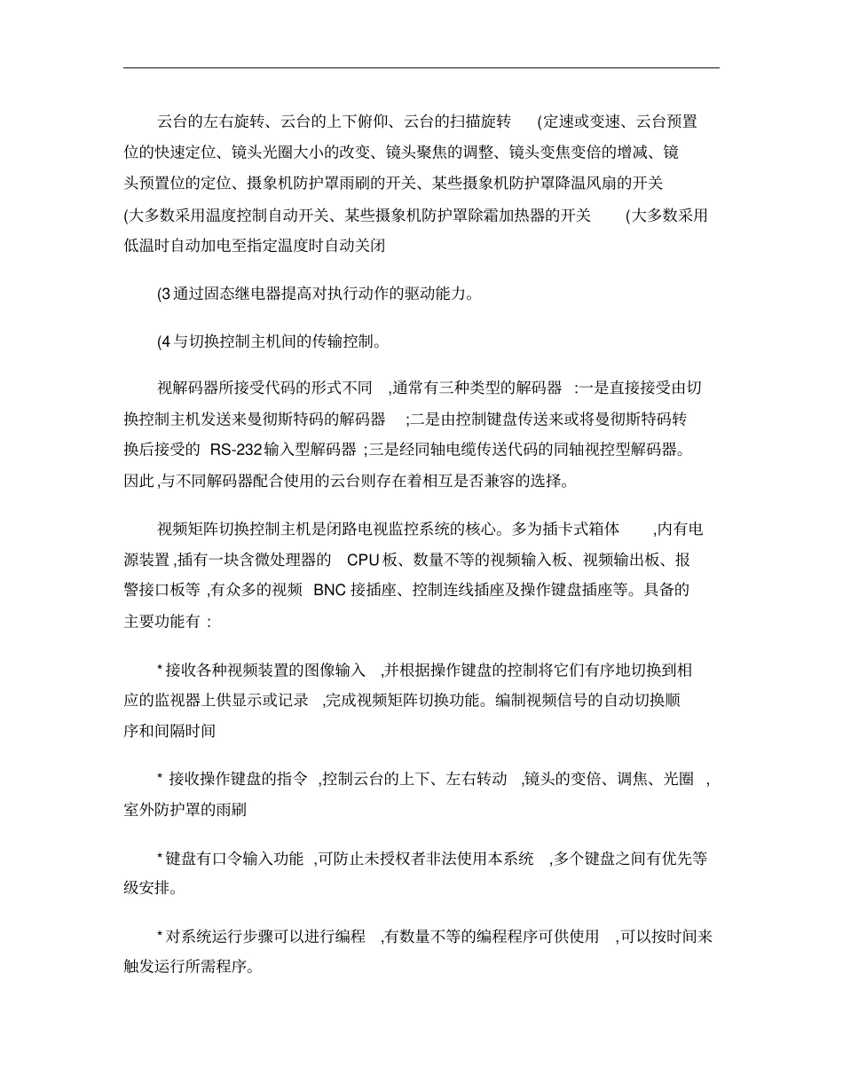 视频切换与控制主机功能原理概要_第3页