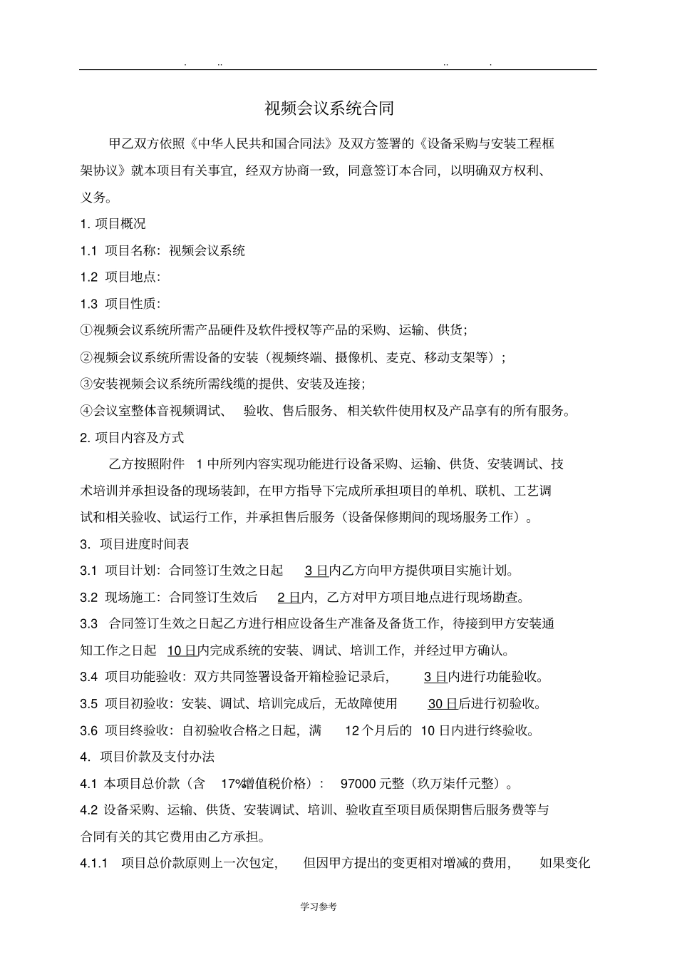 视频会议系统采购合同范本_第2页