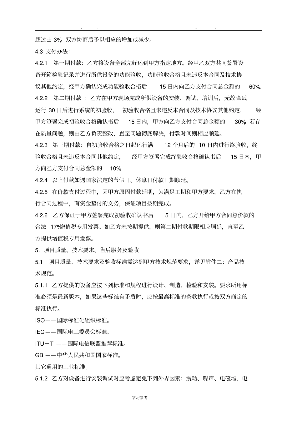 视频会议系统采购合同范本_第3页