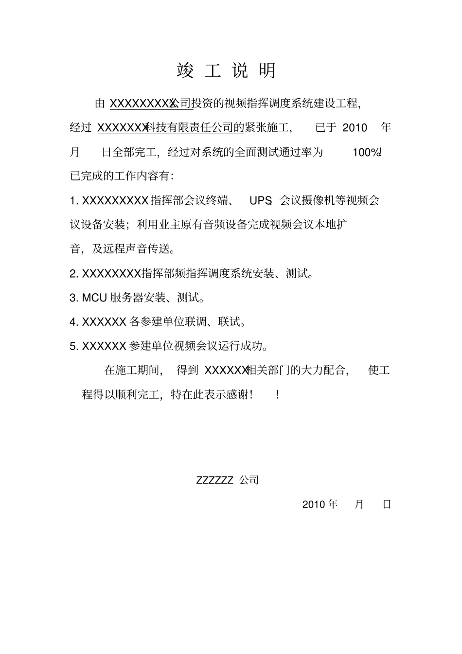 视频会议竣工资料讲解_第3页