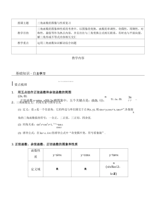 三角函数的图像与性质复习