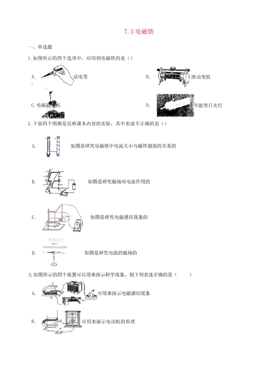 《电磁铁》配套练习题及答案_第1页