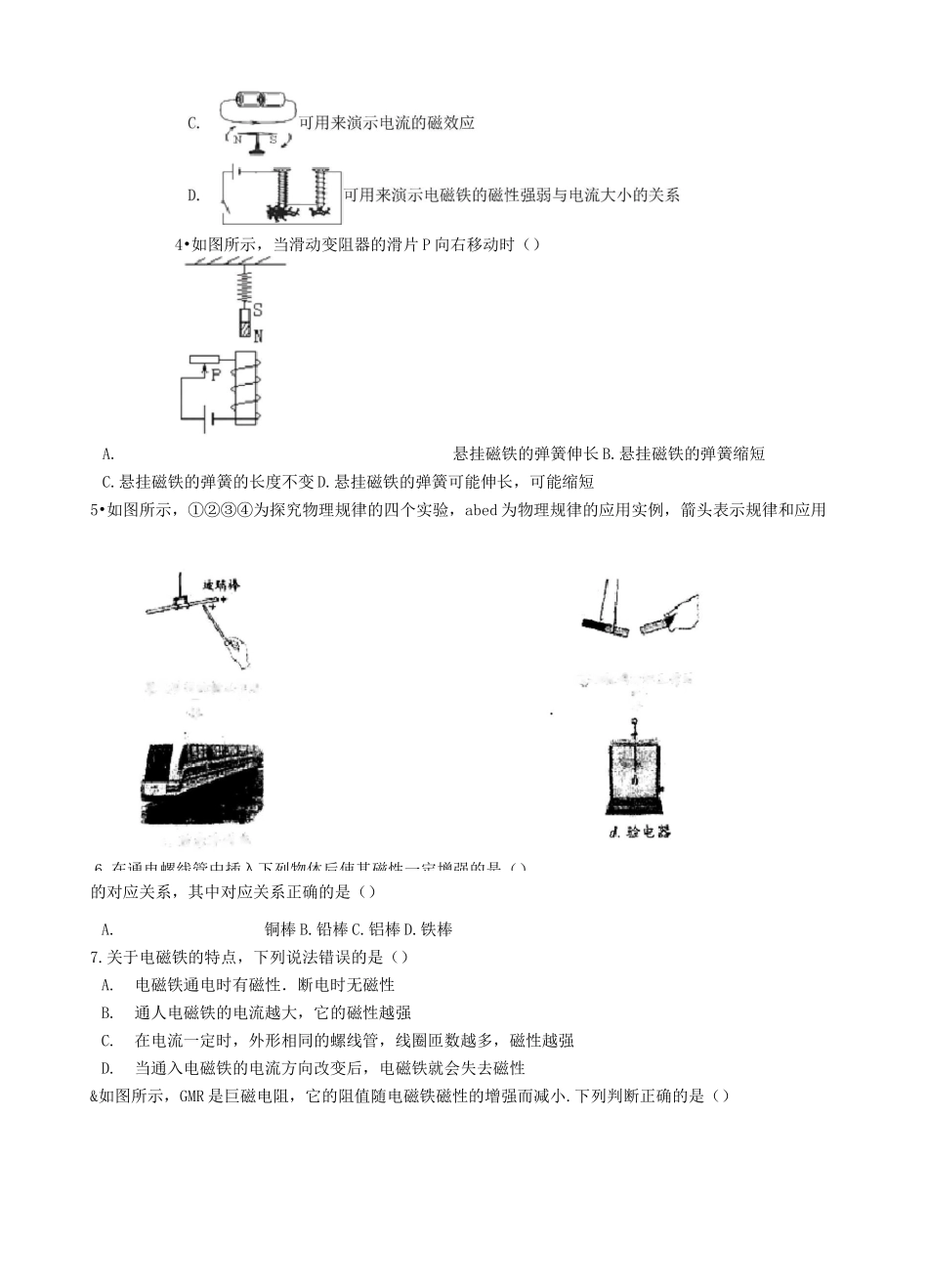 《电磁铁》配套练习题及答案_第2页