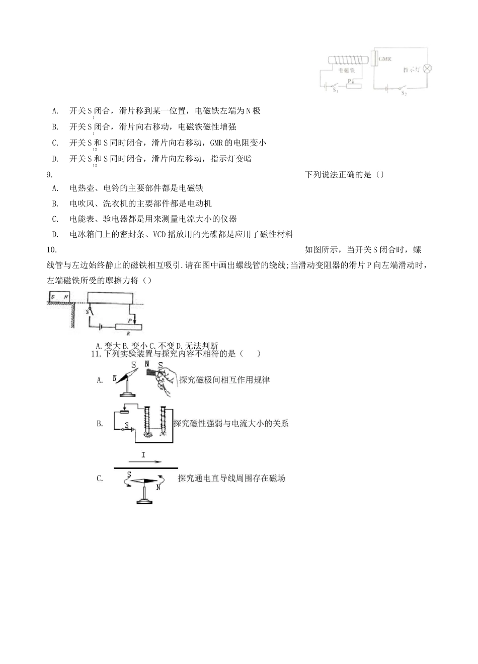 《电磁铁》配套练习题及答案_第3页