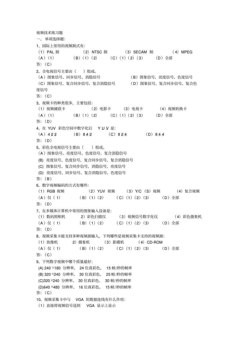 视频技术基础_第1页