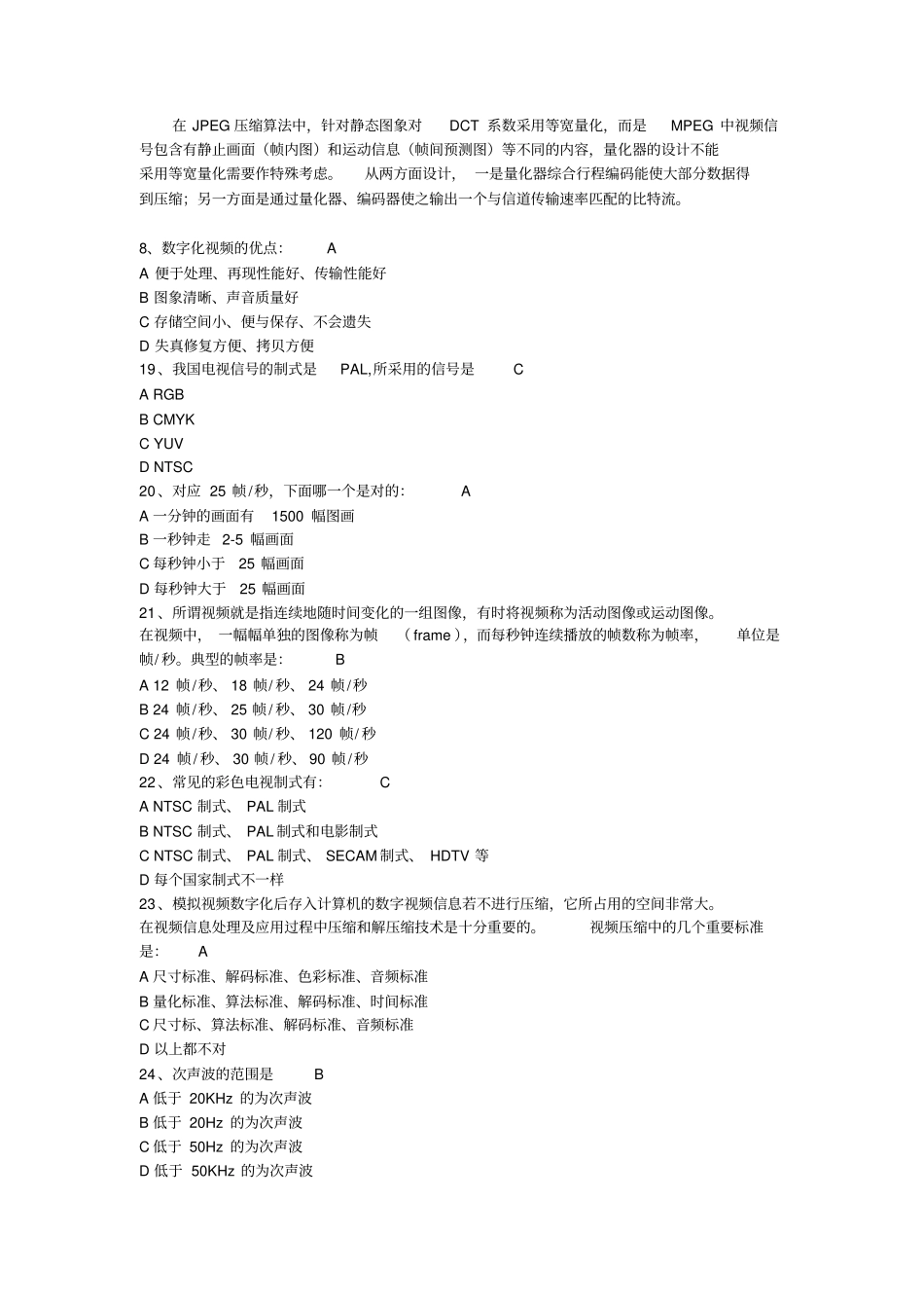 视频技术基础_第3页