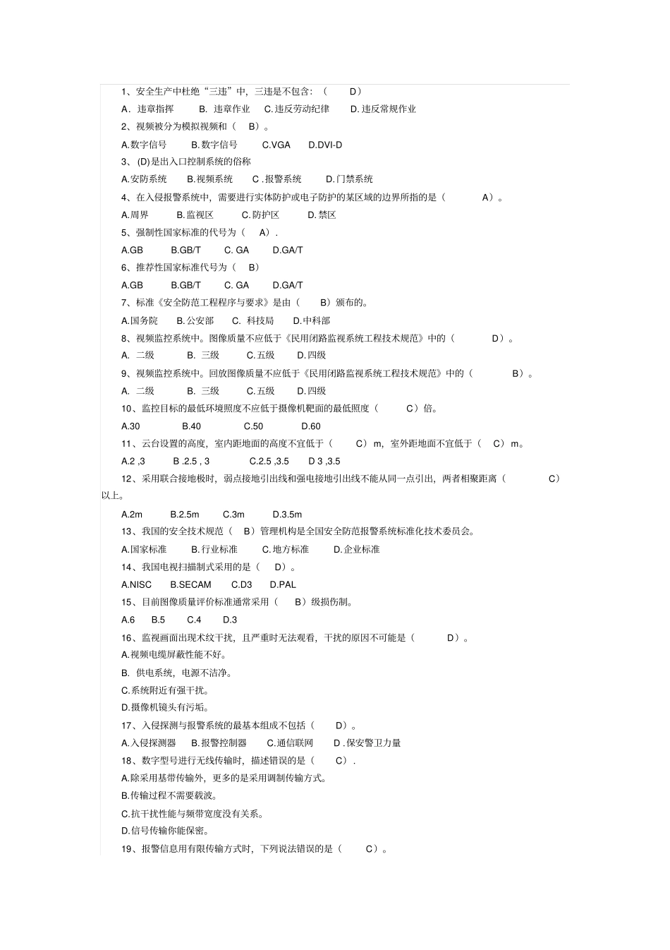 视频安防监控系统工程设计规范系统_第1页