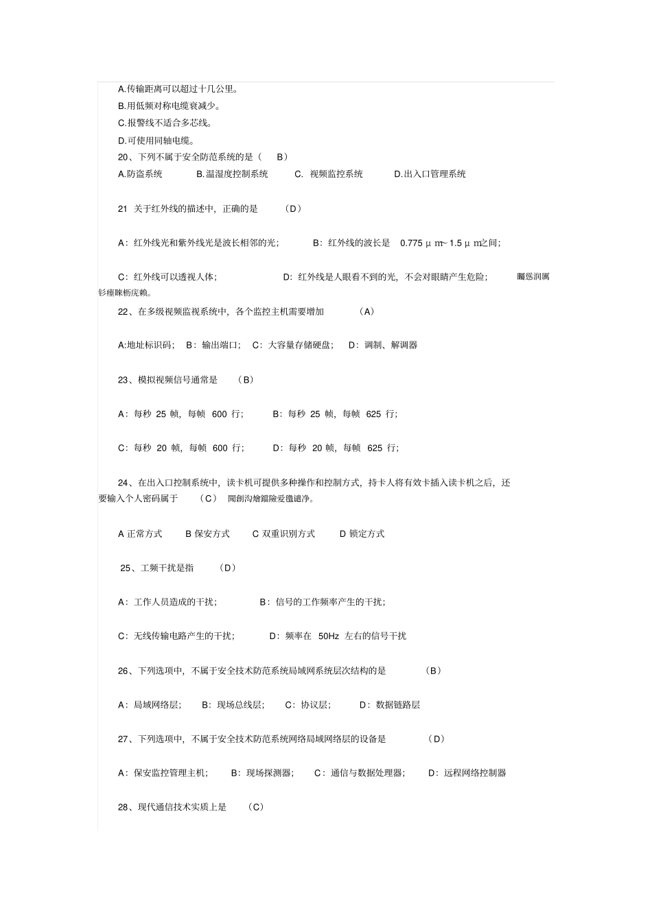 视频安防监控系统工程设计规范系统_第2页