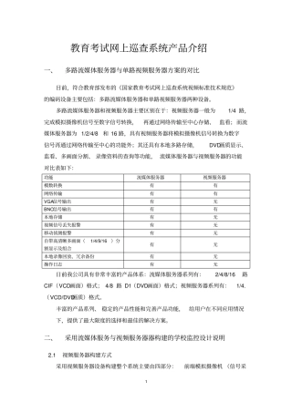 视频服务器与流媒体服务器比较