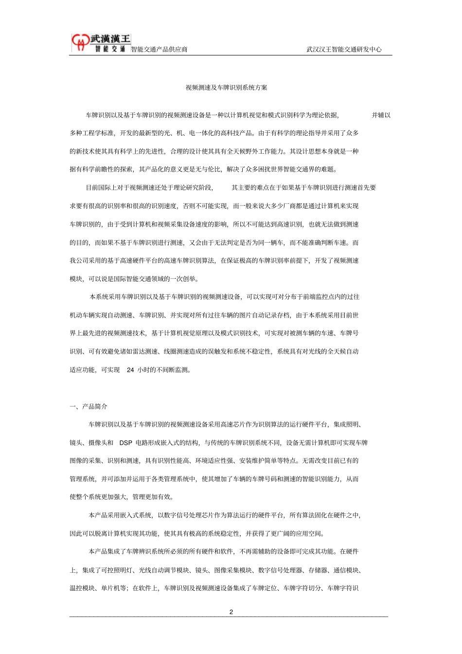 视频测速以及车牌识别系统方案_第2页