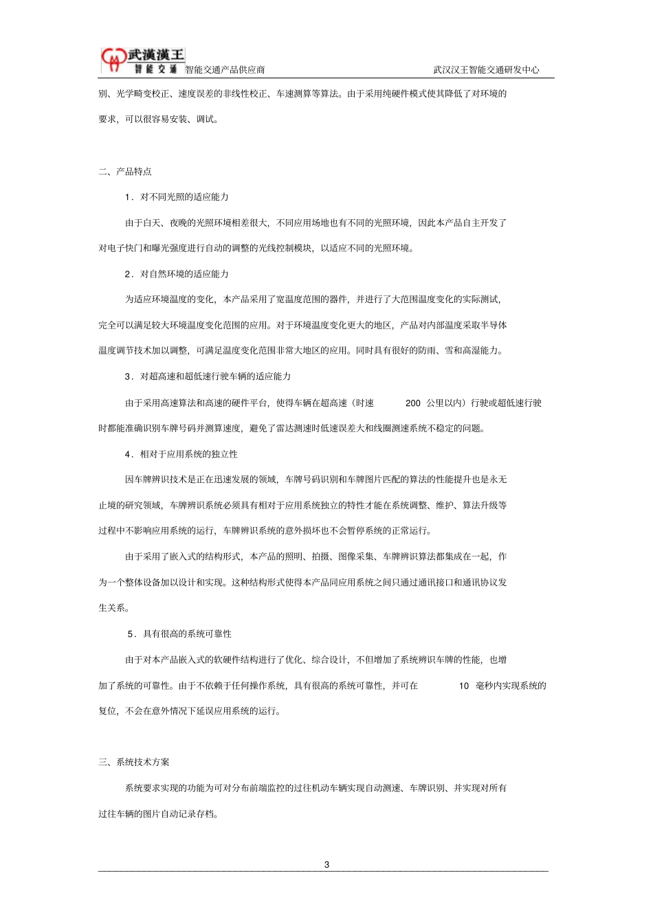 视频测速以及车牌识别系统方案_第3页