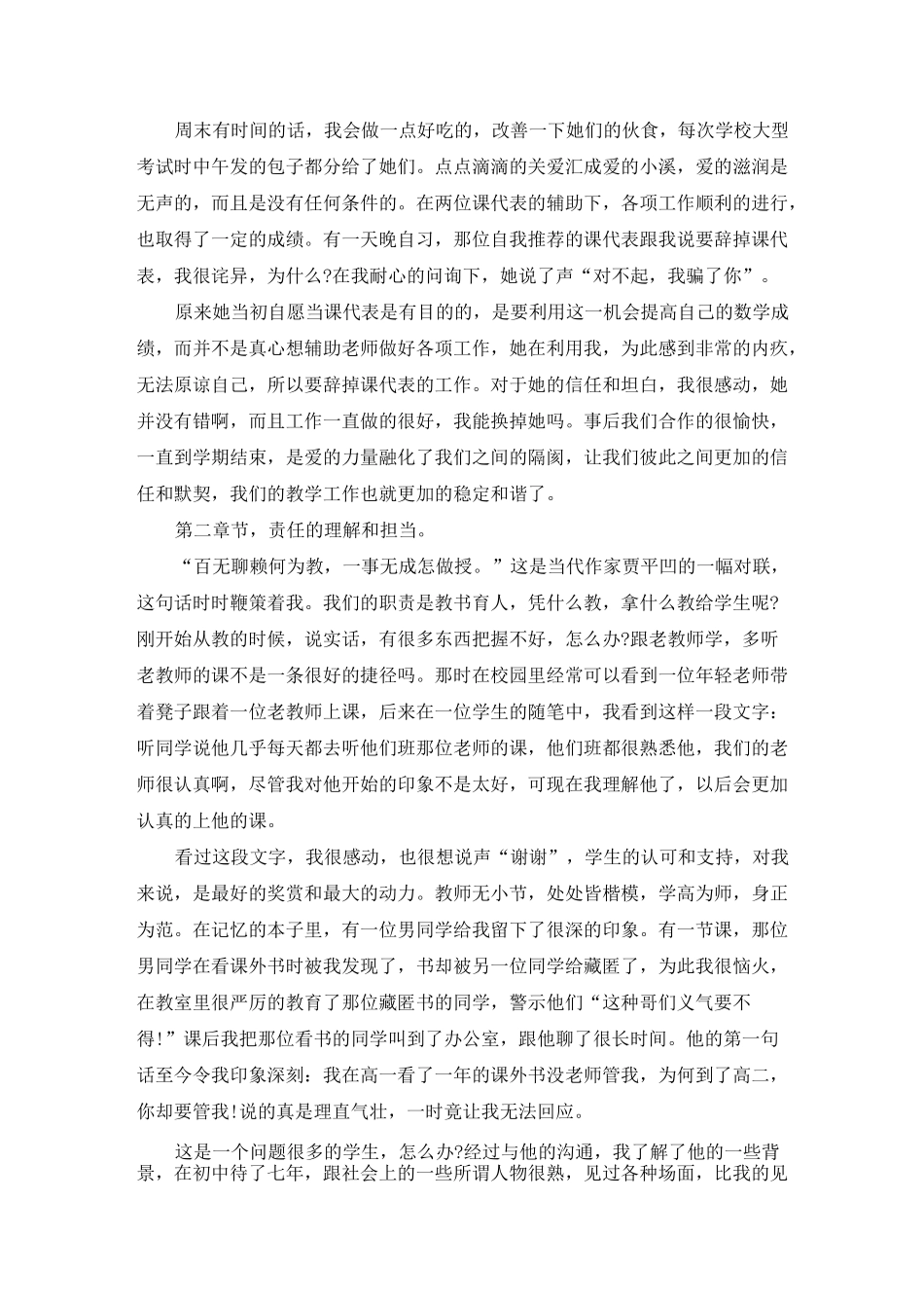 爱是教育的灵魂——师德师风主题演讲稿集编_第2页
