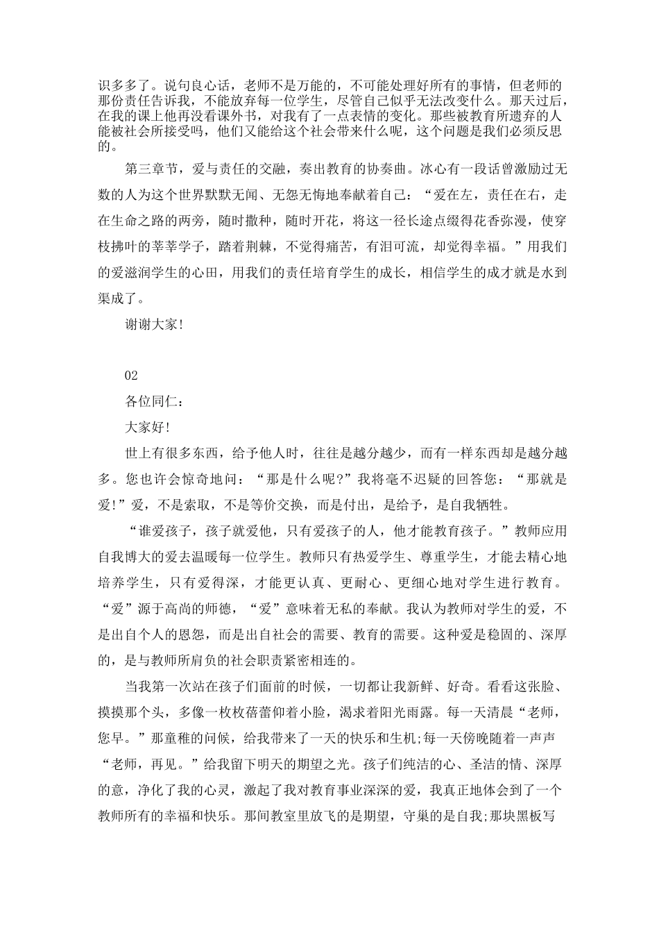 爱是教育的灵魂——师德师风主题演讲稿集编_第3页