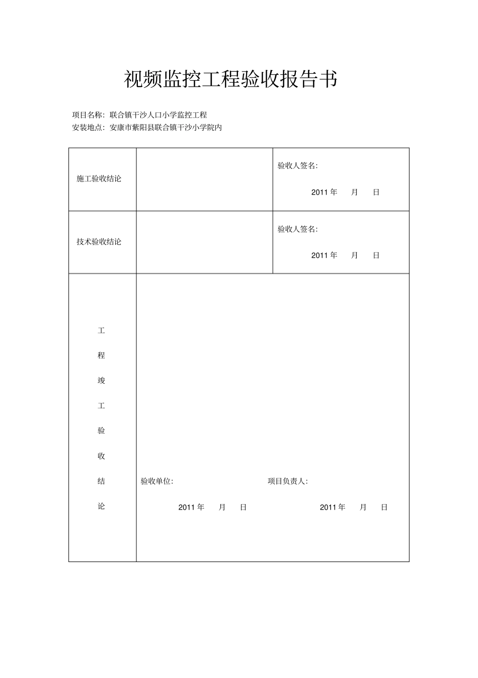 视频监控工程验收报告书_第3页