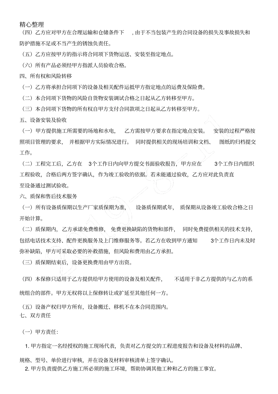 视频监控系统协议模板合同_第2页