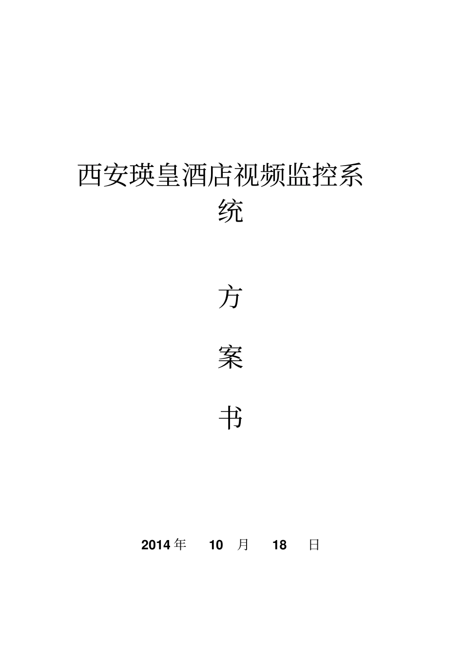 视频监控方案要点_第1页