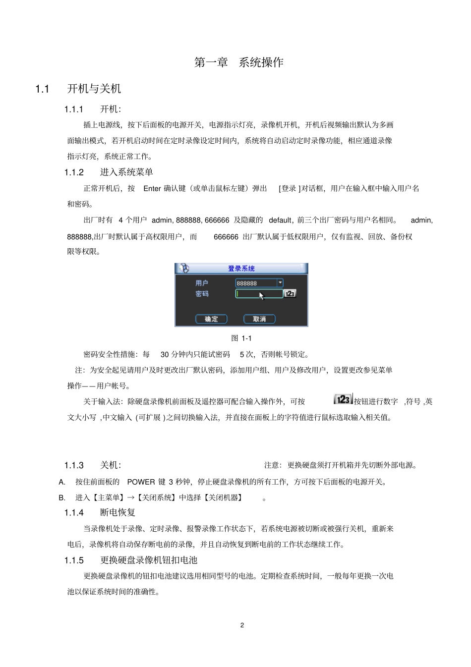 视频监控使用说明_第2页