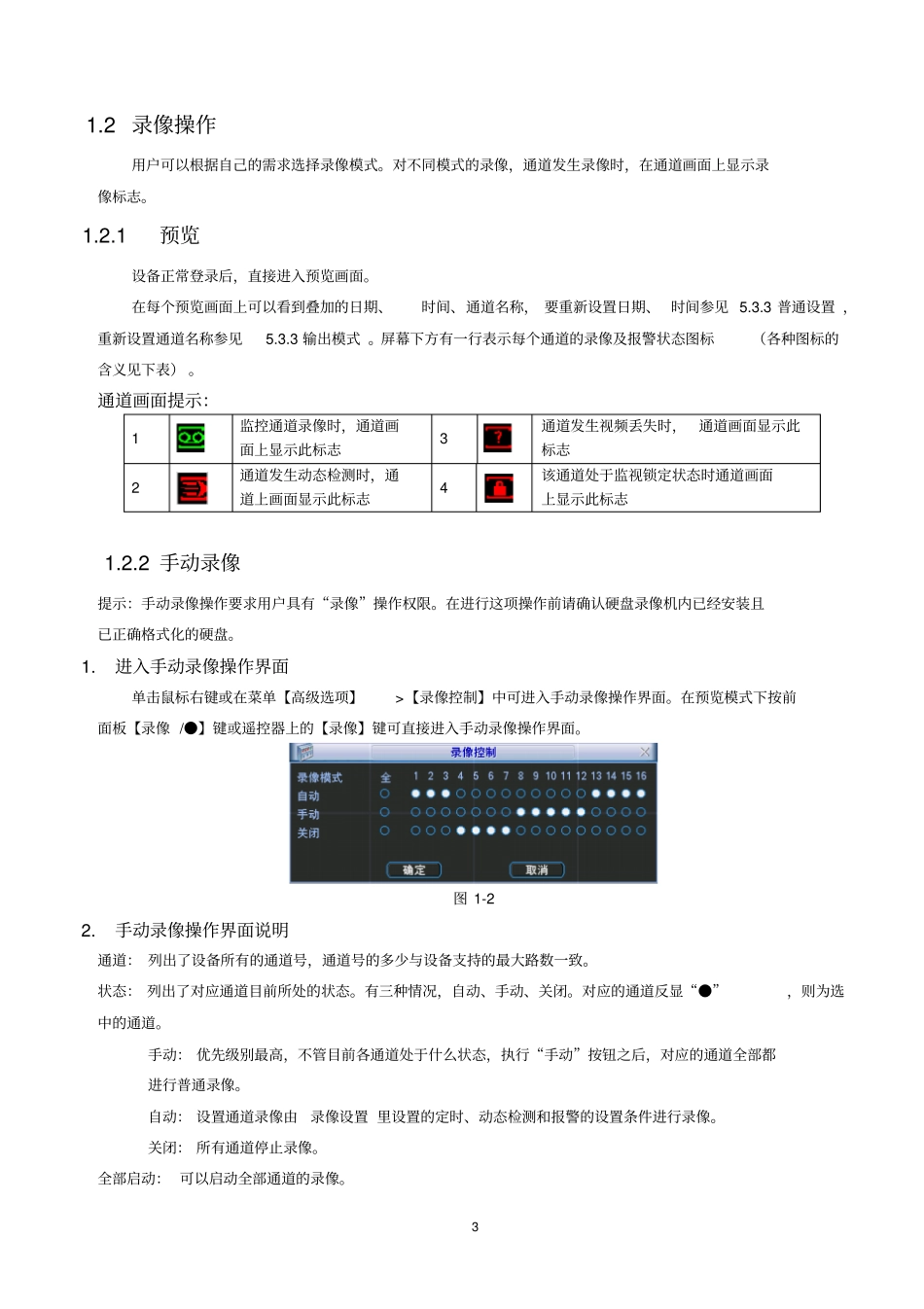视频监控使用说明_第3页
