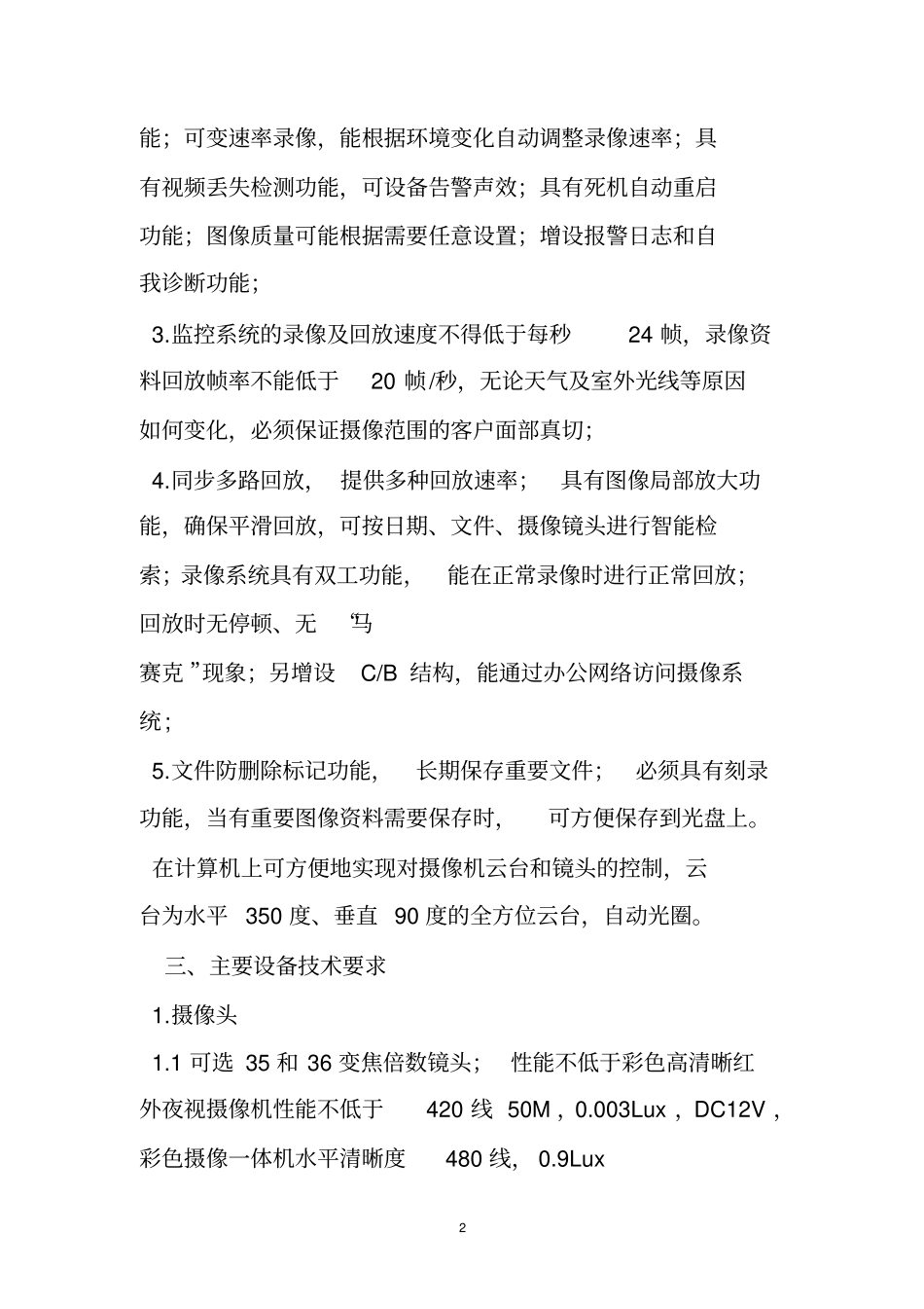 视频监控技术规范书_第2页
