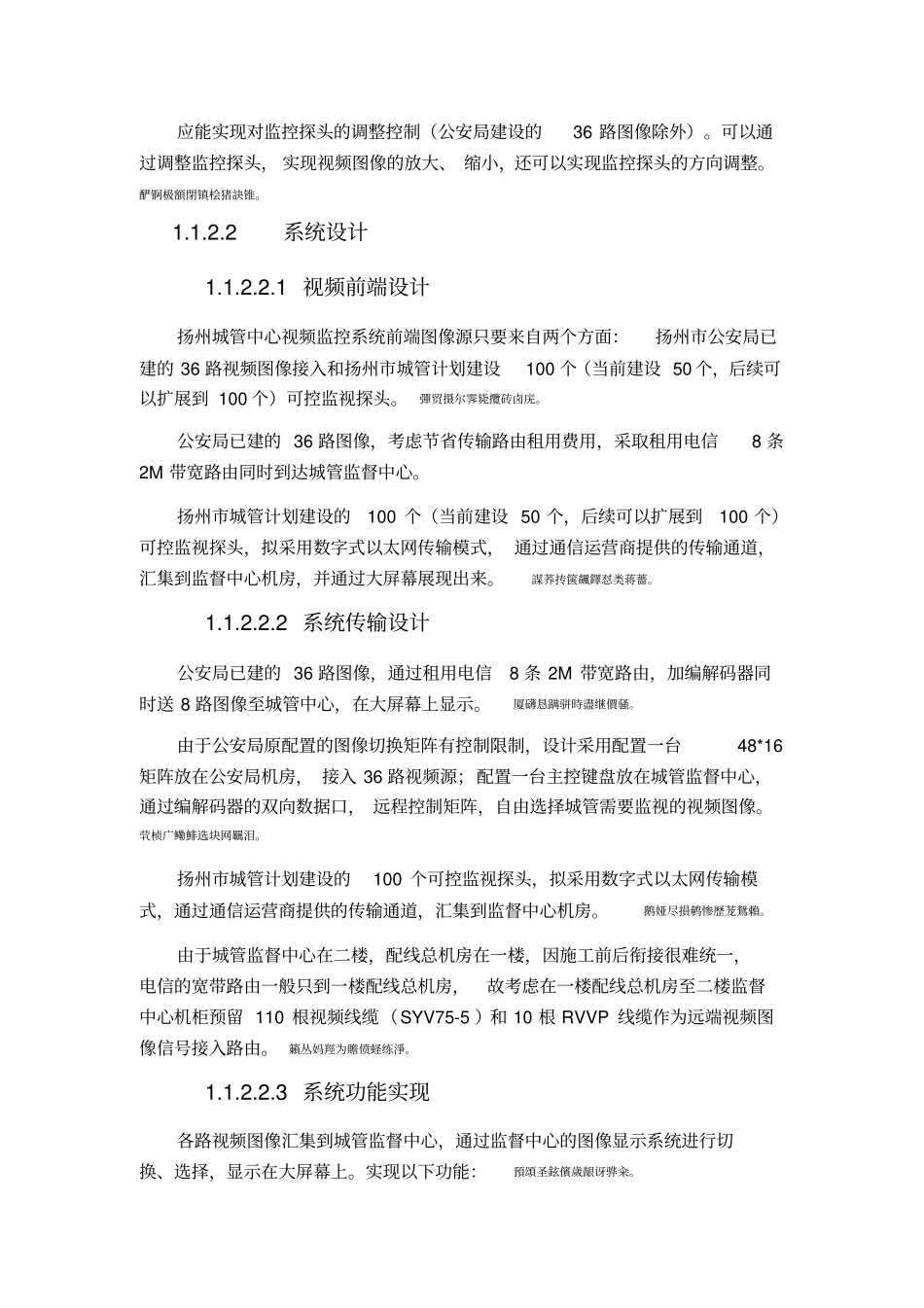 视频监控系统方案设计书实施方案书1_第2页