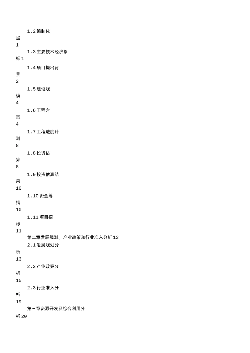 规划调整申请报告_第3页