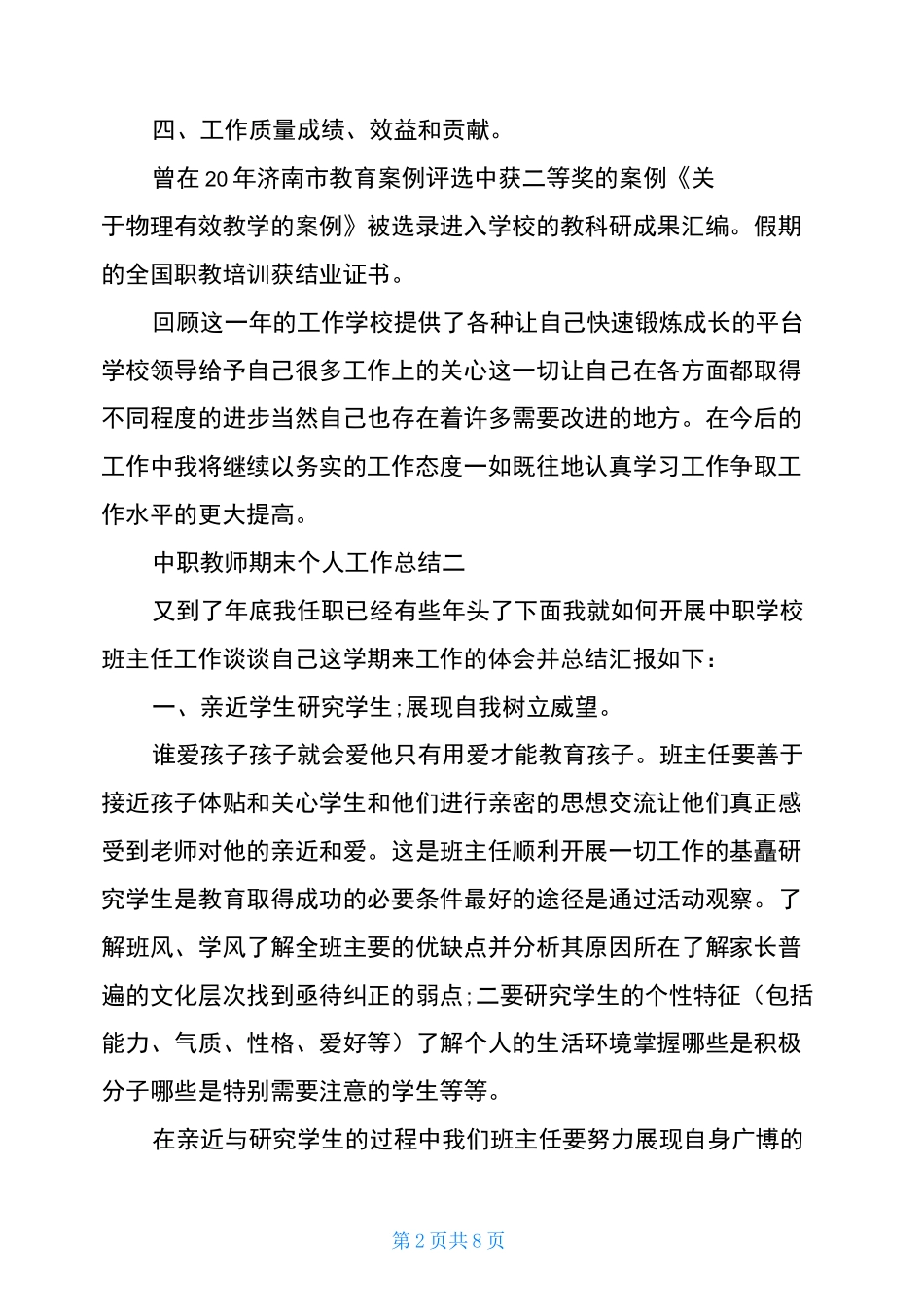 中职教师期末个人工作总结_第2页