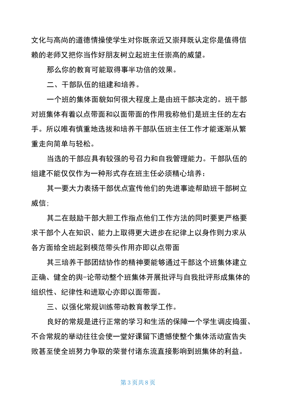 中职教师期末个人工作总结_第3页