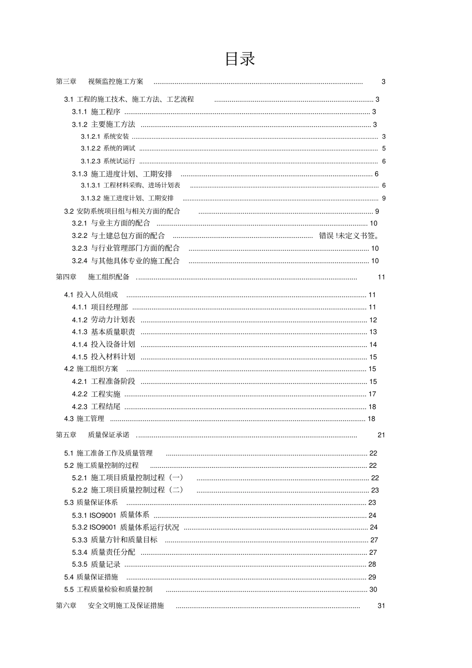 视频监控系统施工方案样本_第2页