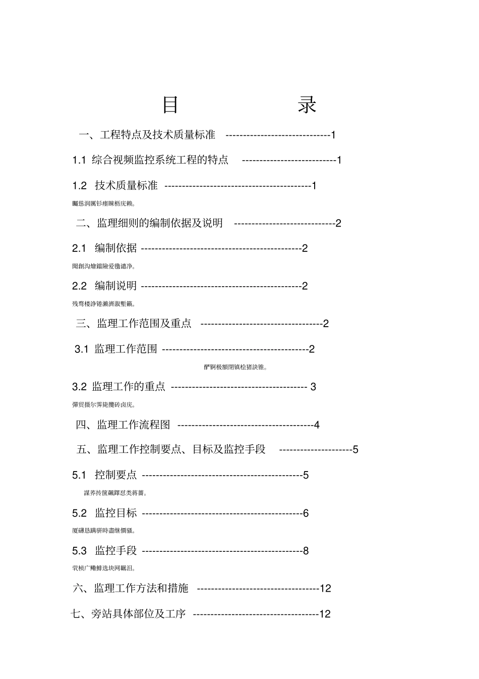视频监控系统工程监理细则_第2页
