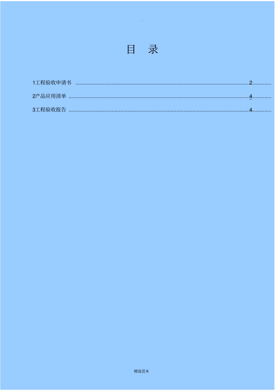 视频监控验收报告_第2页