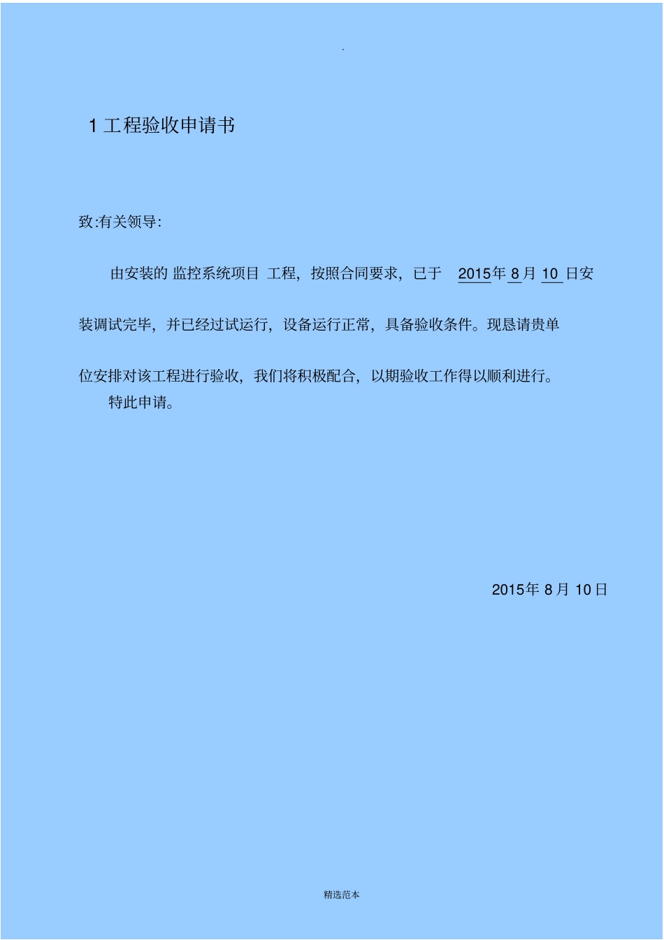 视频监控验收报告_第3页