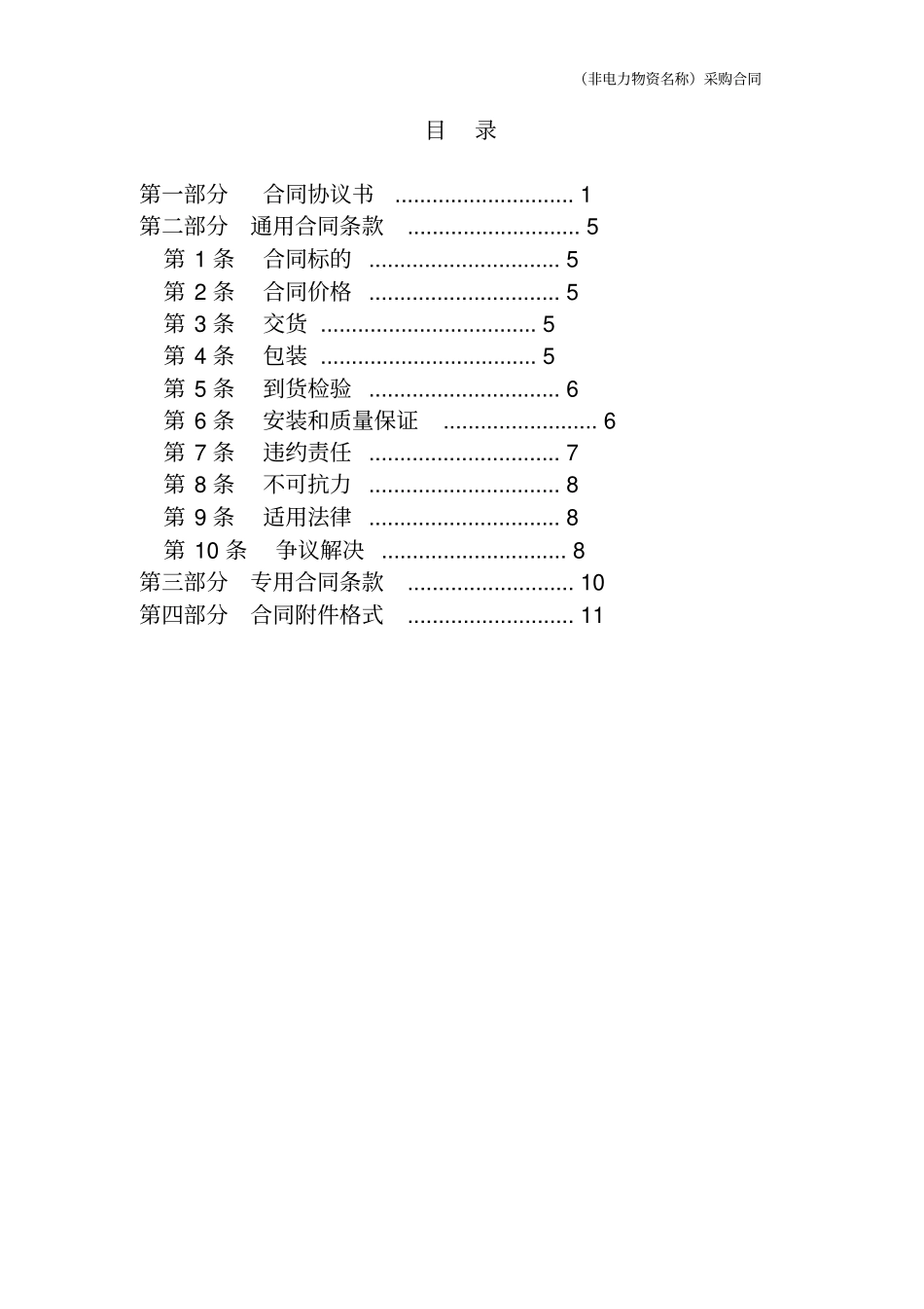 视频监控设备采购合同讲解_第2页