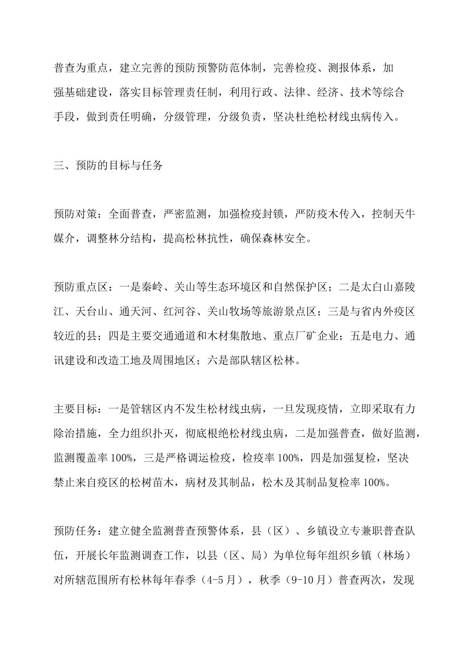 松材线虫病防治方案方案_第2页