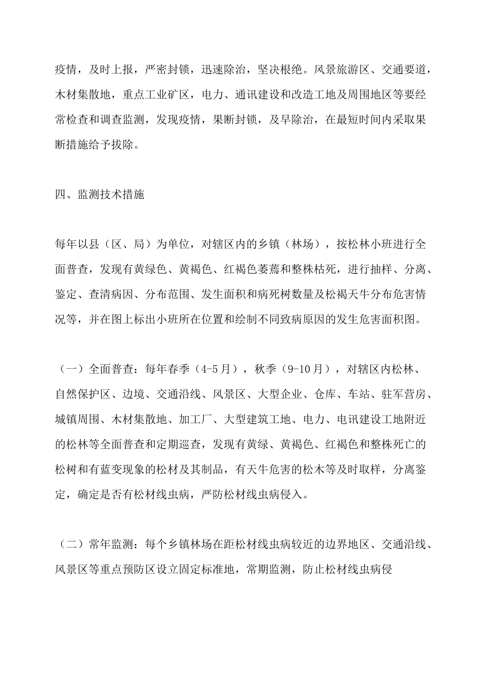松材线虫病防治方案方案_第3页