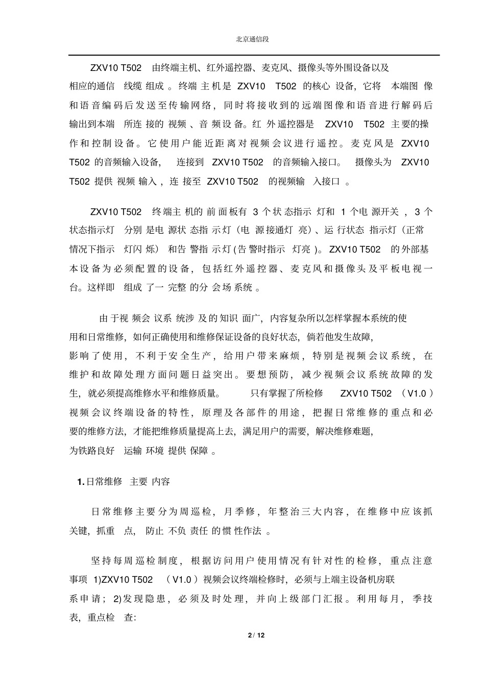 视频终端的维护与故障处理讲解_第2页