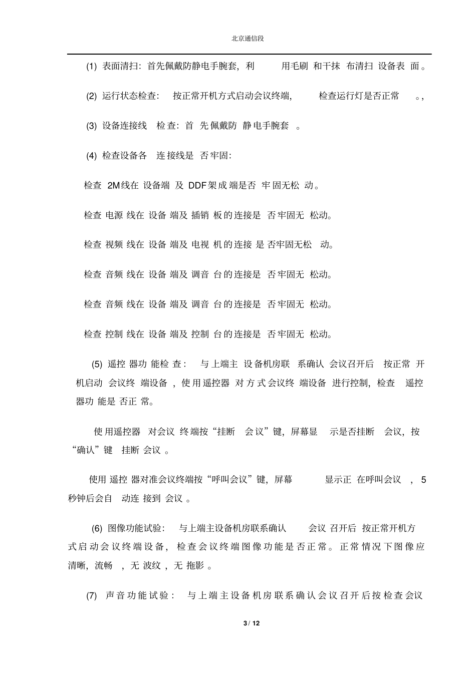 视频终端的维护与故障处理讲解_第3页