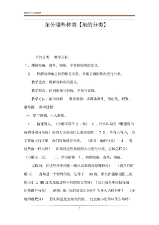 角分哪些种类【角的分类】