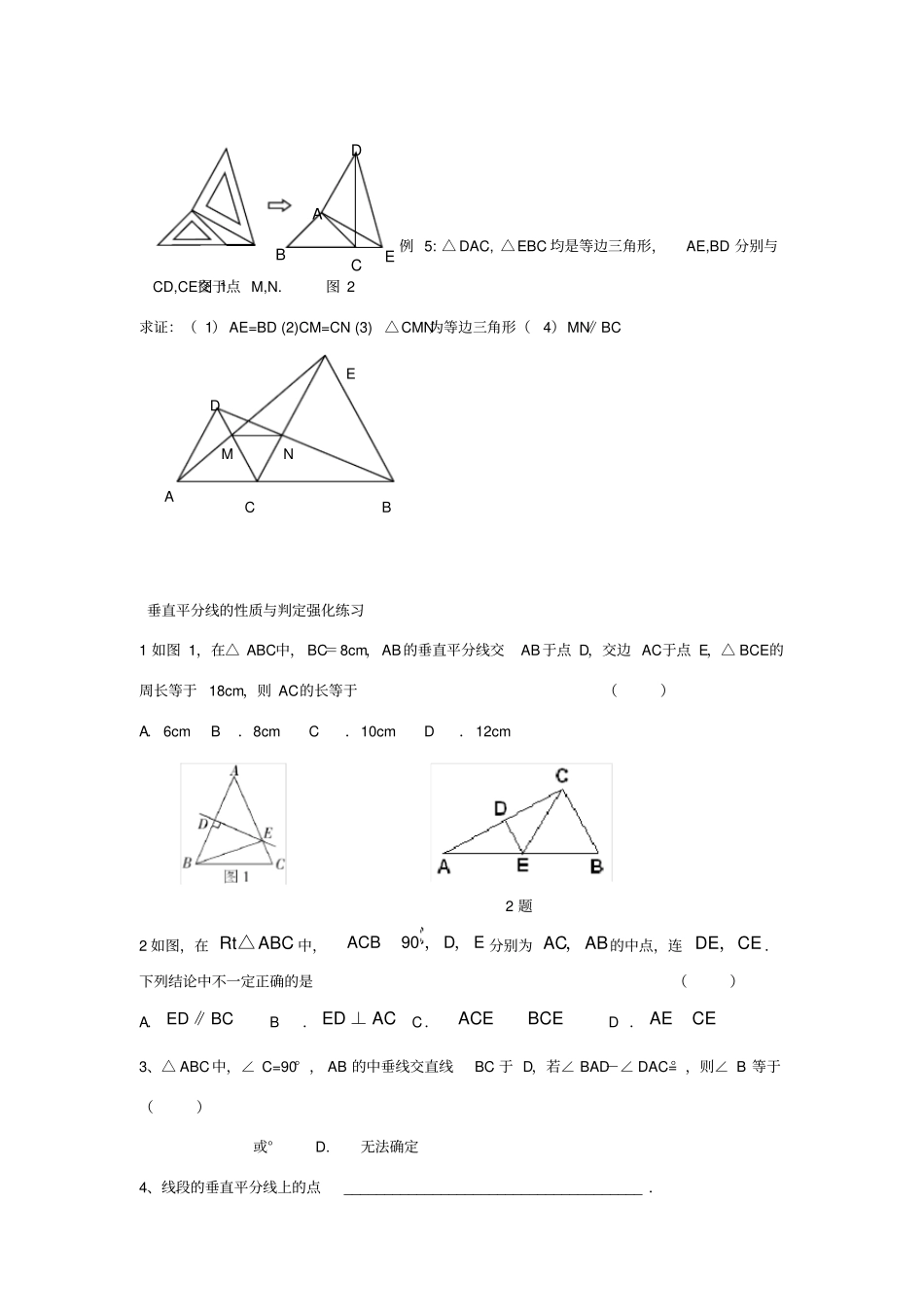 角平分线与垂直平分线练习题经典_第2页