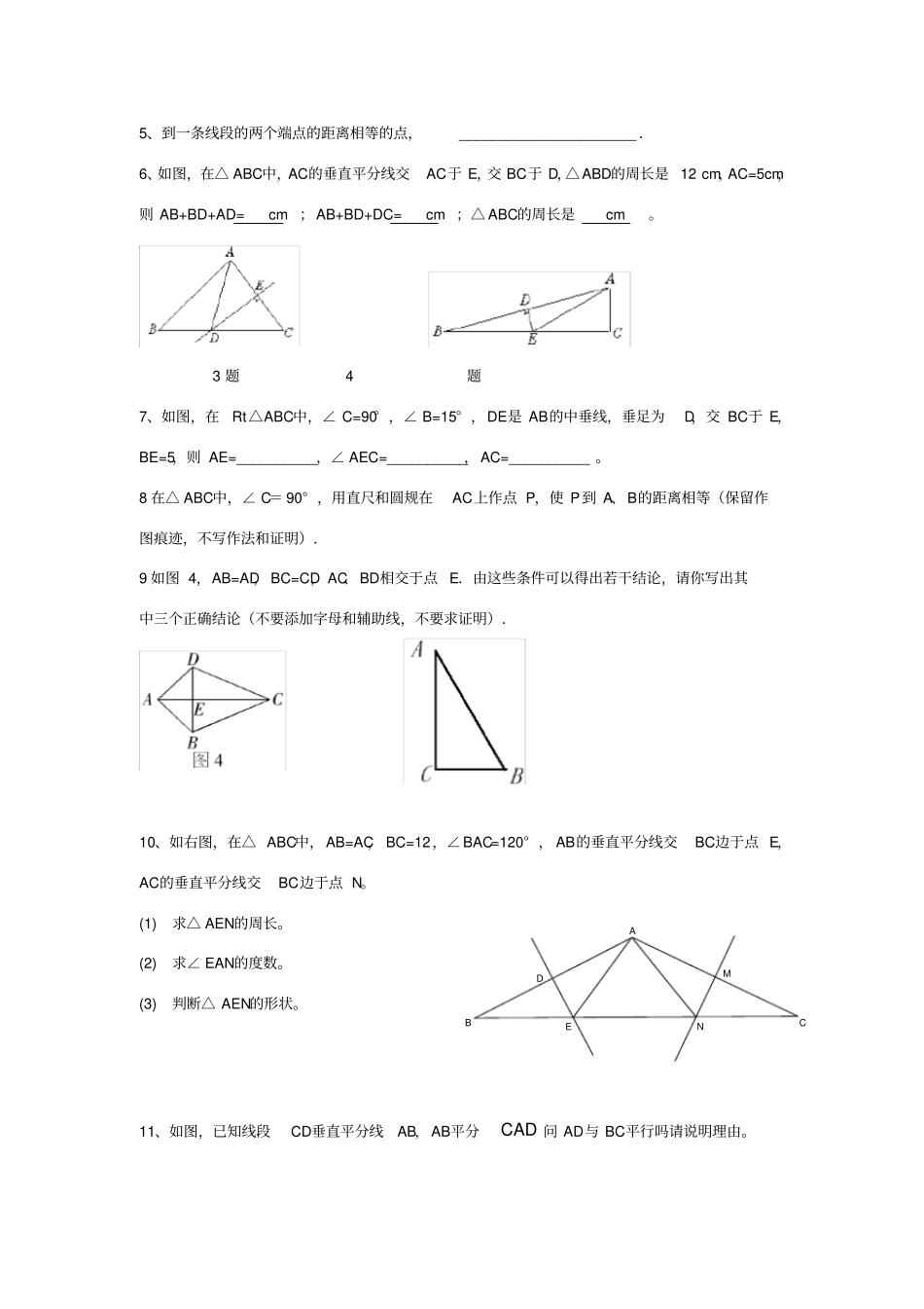 角平分线与垂直平分线练习题经典_第3页