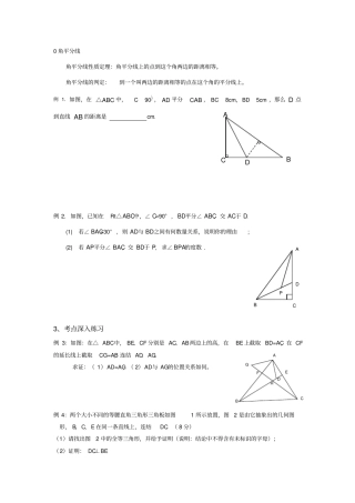 角平分线与垂直平分线练习题经典