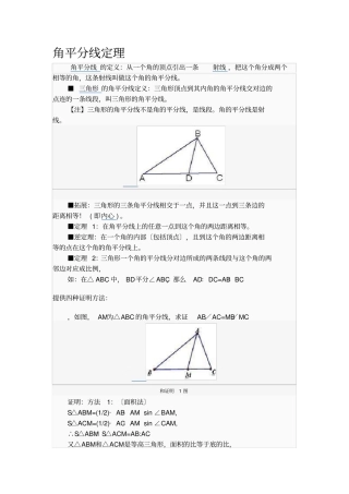 角平分线定理