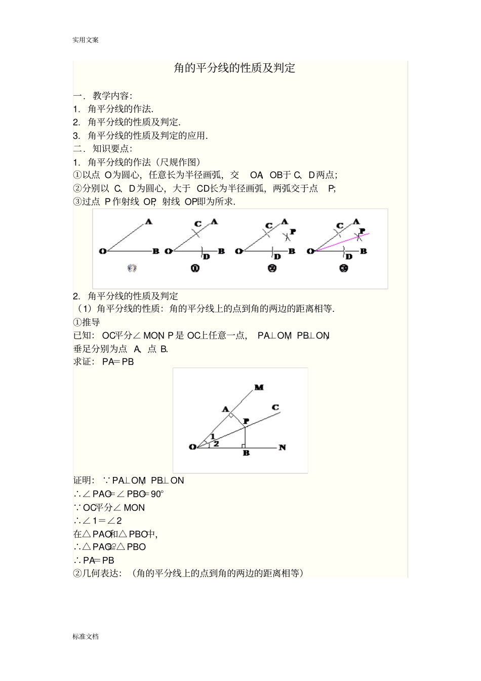 角平分线地性质和判定_第1页