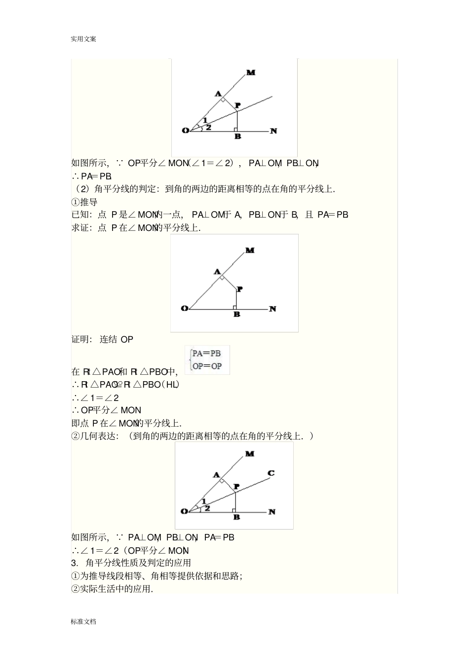 角平分线地性质和判定_第2页